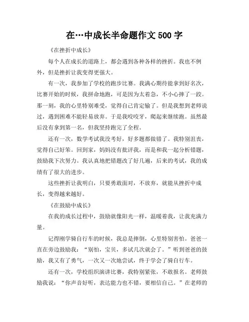 在…中成长半命题作文500字