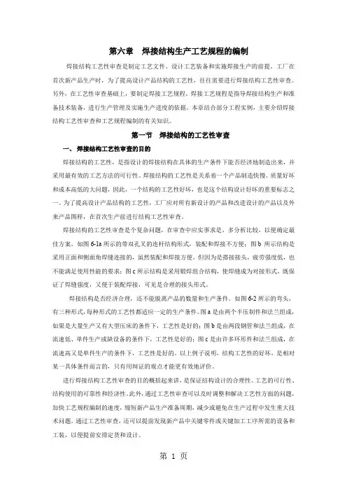 焊接结构生产工艺过程word精品文档19页