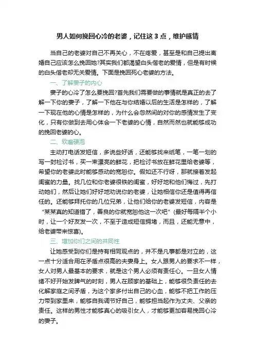 男人如何挽回心冷的老婆，记住这3点，维护感情