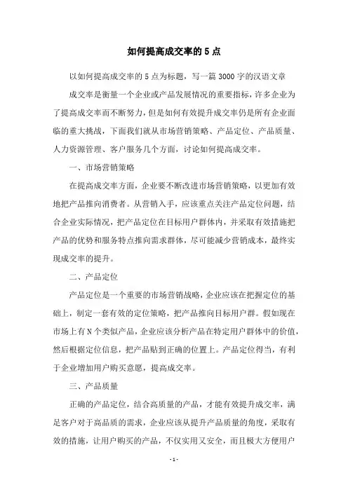 如何提高成交率的5点