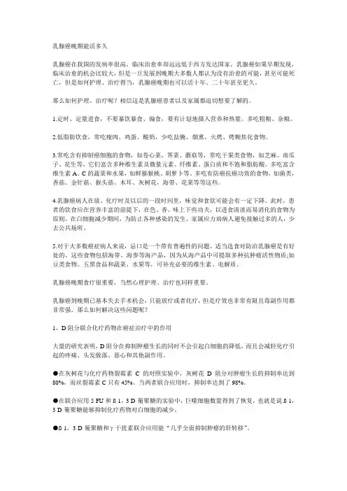 乳腺癌晚期能活多久