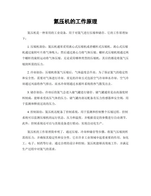 氮压机的工作原理