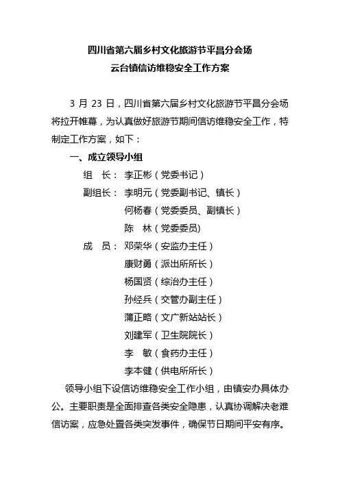 云台镇文化旅游节活动方案