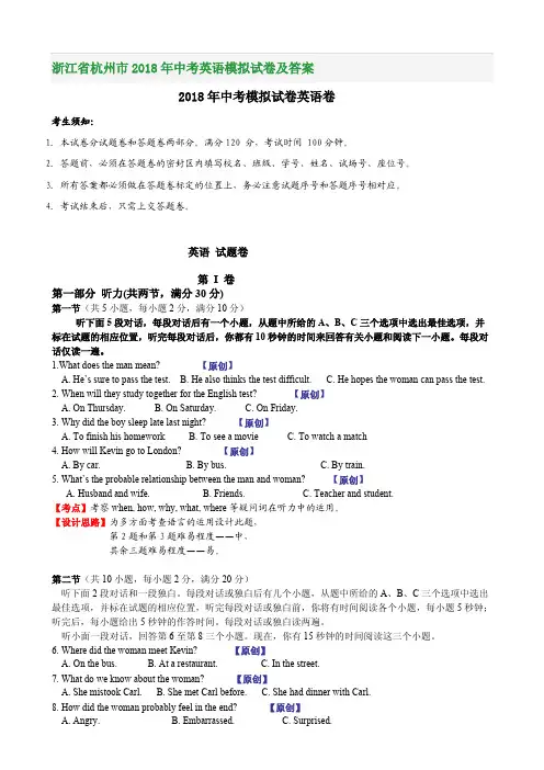 浙江省杭州市2018年中考英语模拟试卷及答案