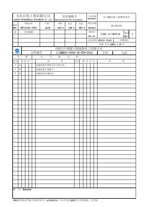 仪表规格书 电磁流量计规格书