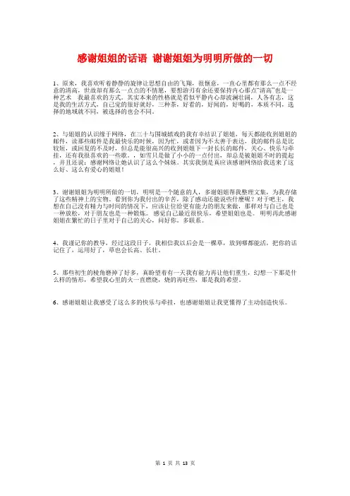 感谢姐姐的话语谢谢姐姐为明明所做的一切