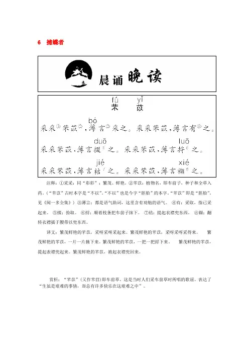 2019粤教版语文(中国现代散文选读)6《捕蝶者》学案