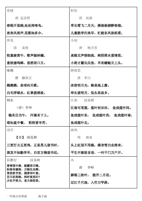 一年级下要求背诵的古诗