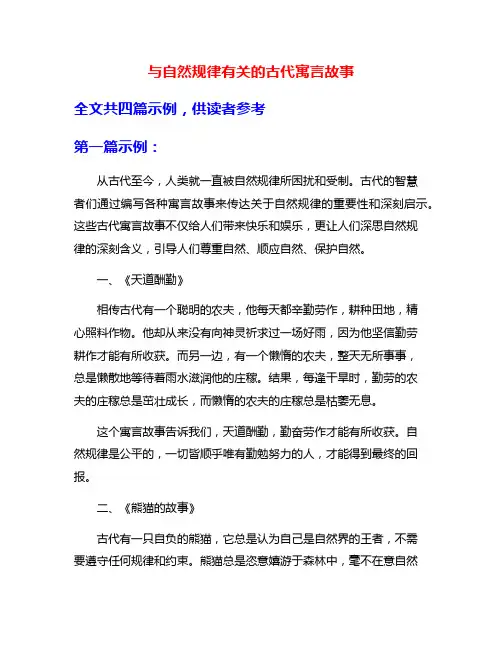 与自然规律有关的古代寓言故事
