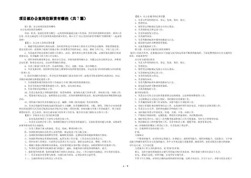 项目部办公室岗位职责有哪些(共7篇) 