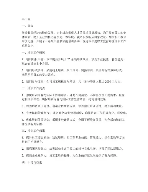 职工教育年度培训总结(3篇)