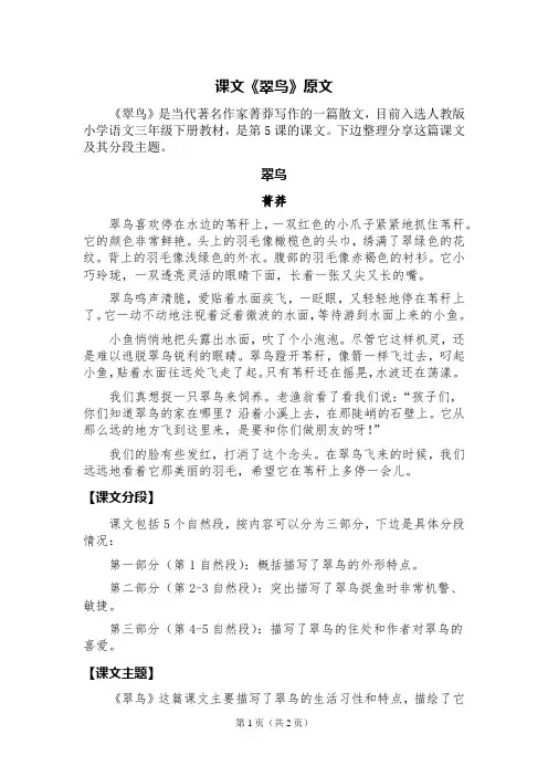 课文翠鸟原文