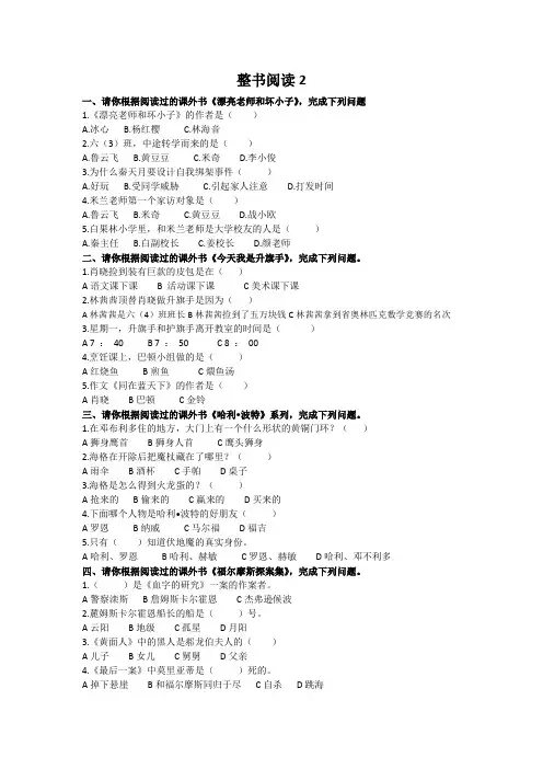 六年级整书阅读题目整理