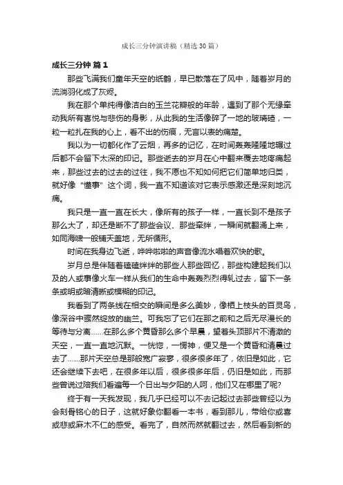 成长三分钟演讲稿（精选30篇）