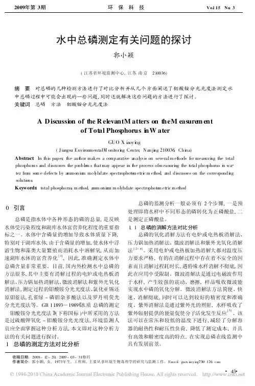 水中总磷测定有关问题的探讨