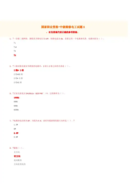 国家职业资格-中级维修电工试题(含答案)