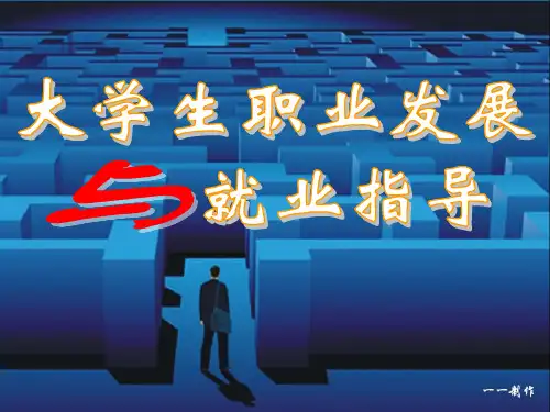 大学生职业与学业 专业的关系