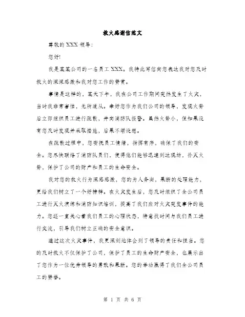救火感谢信范文（3篇）