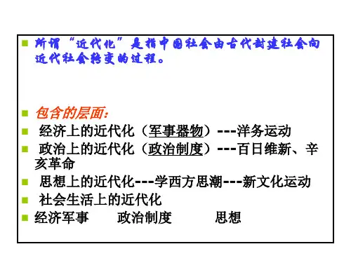 初二历史近代化的探索复习课件ppt