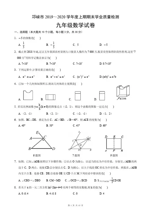 成都市成华区2019-2020学年九年级上期期末(一诊)数学试卷
