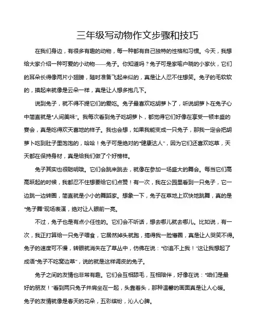 三年级写动物作文步骤和技巧