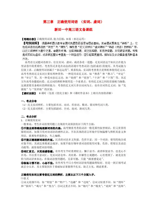 湖南省新田一中2020高考语文复习 正确使用词语