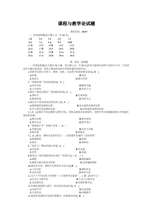课程与教学论试题试