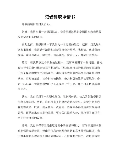 记者辞职申请书