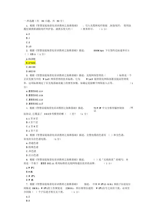 智慧家庭工程师五级考试90分