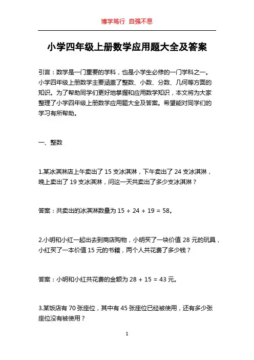 小学四年级上册数学应用题大全及答案