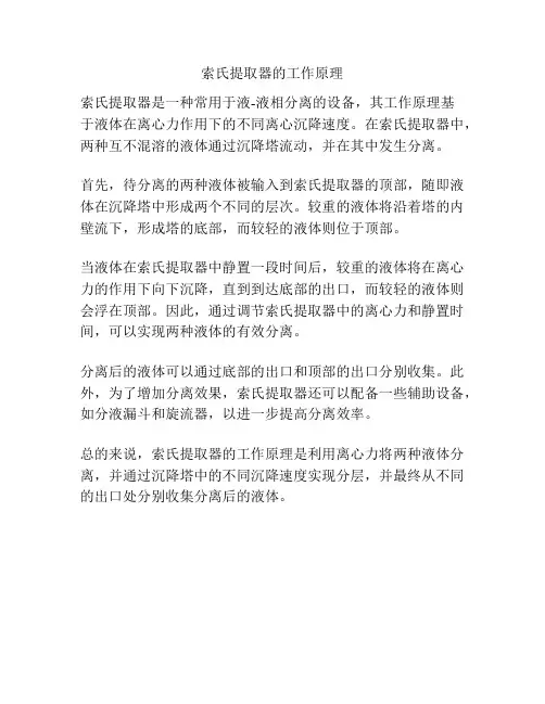 索氏提取器的工作原理
