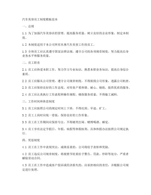 汽车美容员工制度模板范本