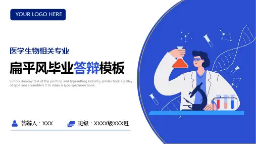 蓝色扁平风生物医学专业毕业答辩开题报告PPT模板