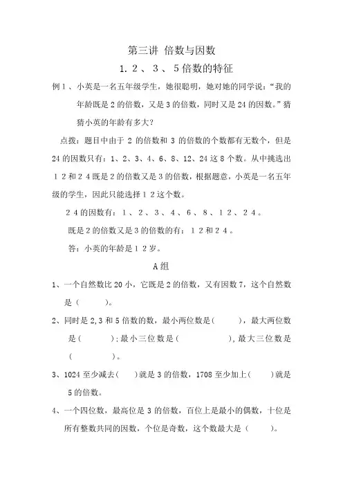 2、3、5倍数的特征
