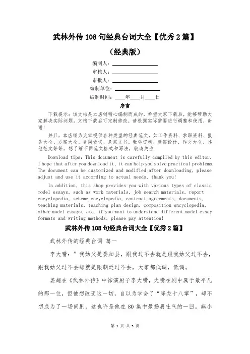 武林外传108句经典台词大全【优秀2篇】