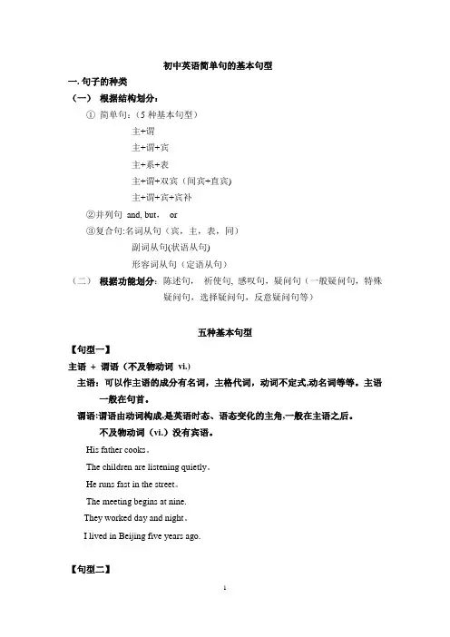 初中英语简单句的基本句型