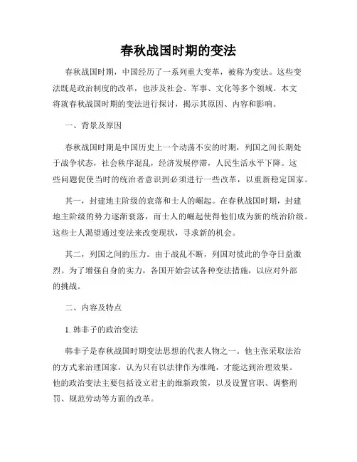 春秋战国时期的变法
