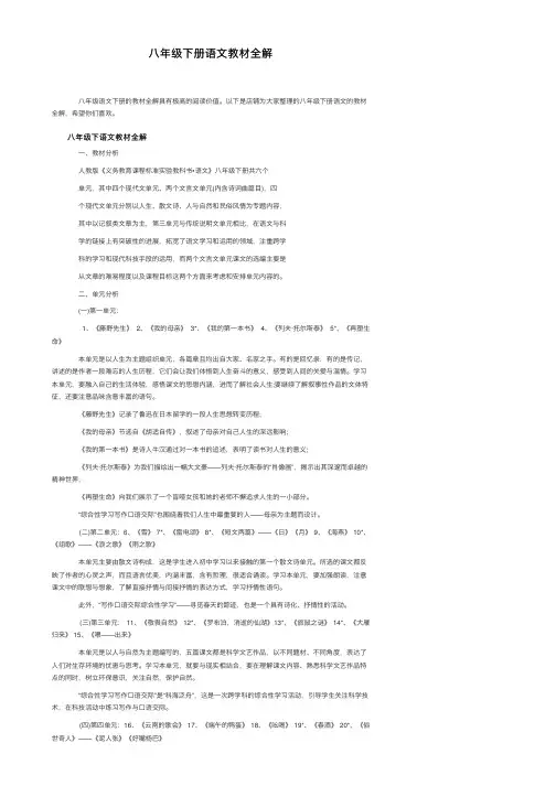 八年级下册语文教材全解