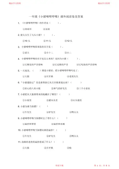 最新最全《小猪唏哩呼噜(上下册)》阅读卷及答案(完整版)