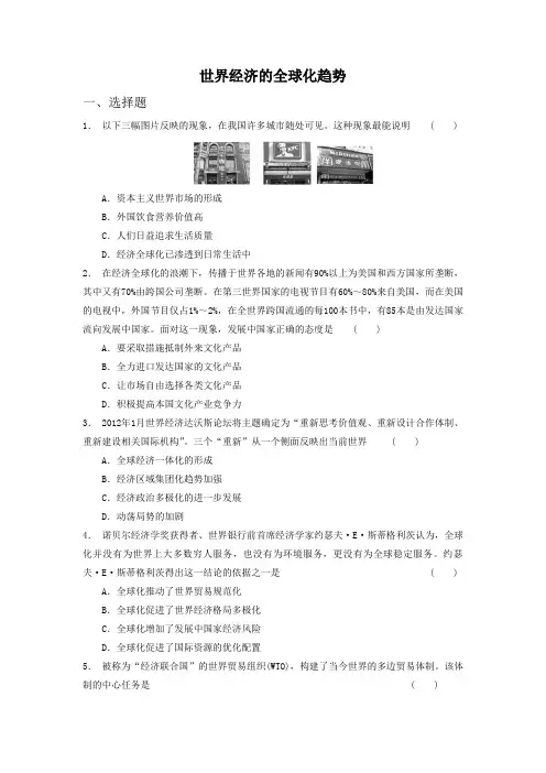 《世界经济的全球化趋势》同步练习