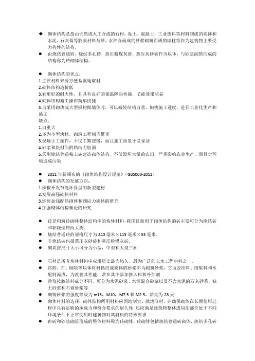砌体结构简答题