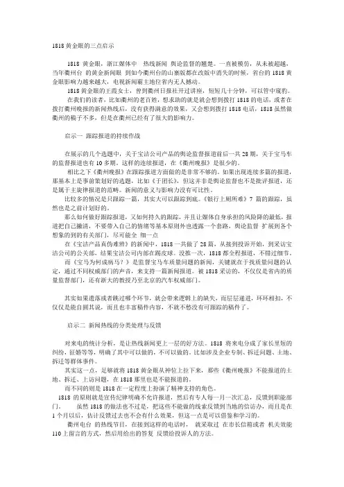1818黄金眼的三点启示