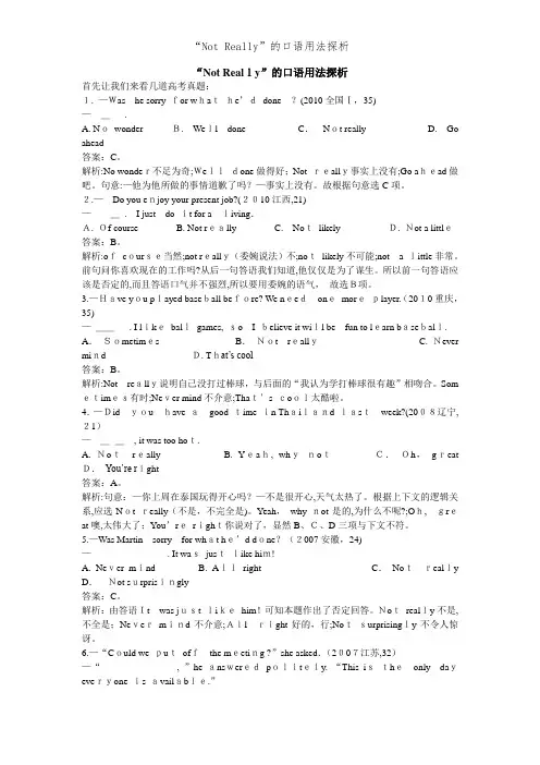 “Not Really”的口语用法探析