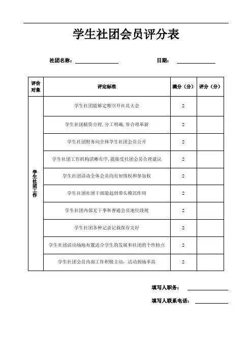 学生社团会员评分表(1)