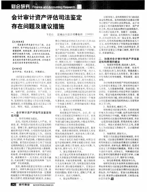 会计审计资产评估司法鉴定存在问题及建议措施