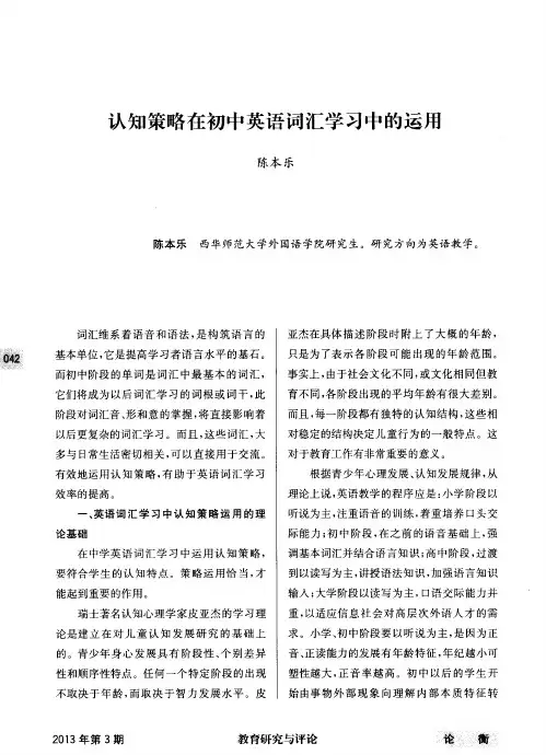 认知策略在初中英语词汇学习中的运用