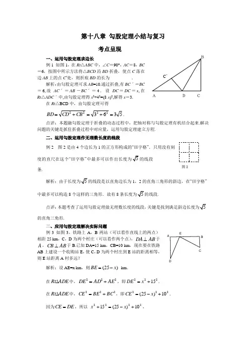 第十八章 勾股定理小结与复习