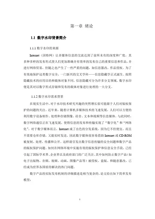 (完整版)数字水印技术的研究与实现
