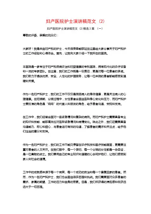 妇产医院护士演讲稿范文2篇