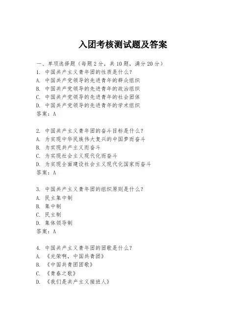 入团考核测试题及答案
